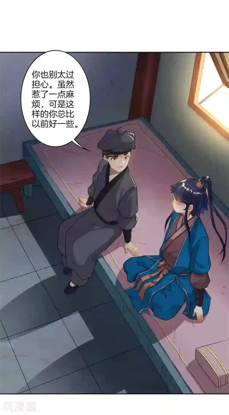 一等家丁第6话 朋友江源