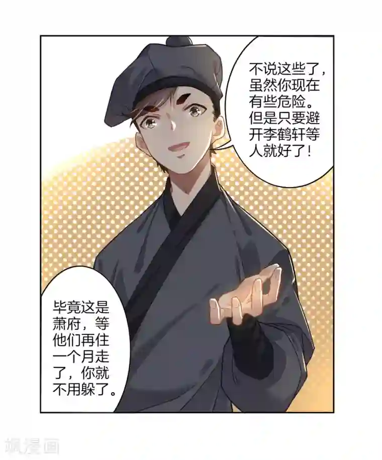 一等家丁第6话 朋友江源