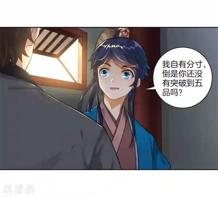 一等家丁第6话 朋友江源