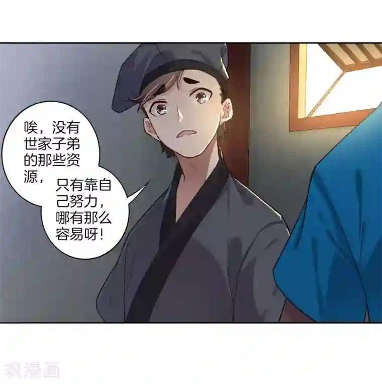 一等家丁第6话 朋友江源