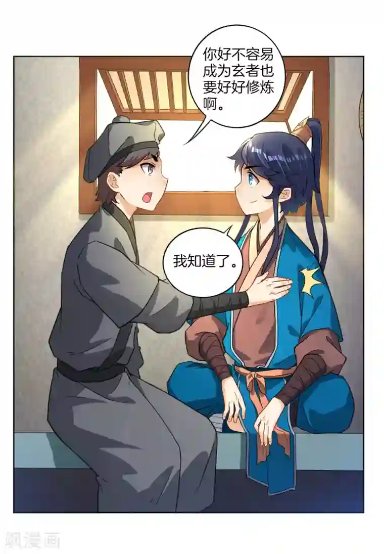 一等家丁第6话 朋友江源