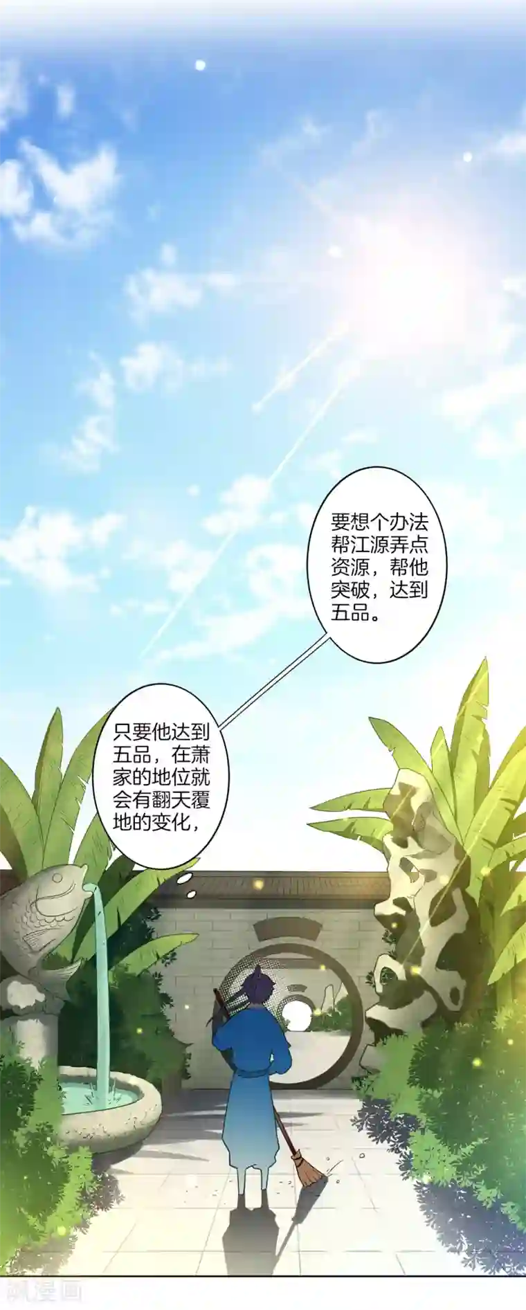 一等家丁第6话 朋友江源