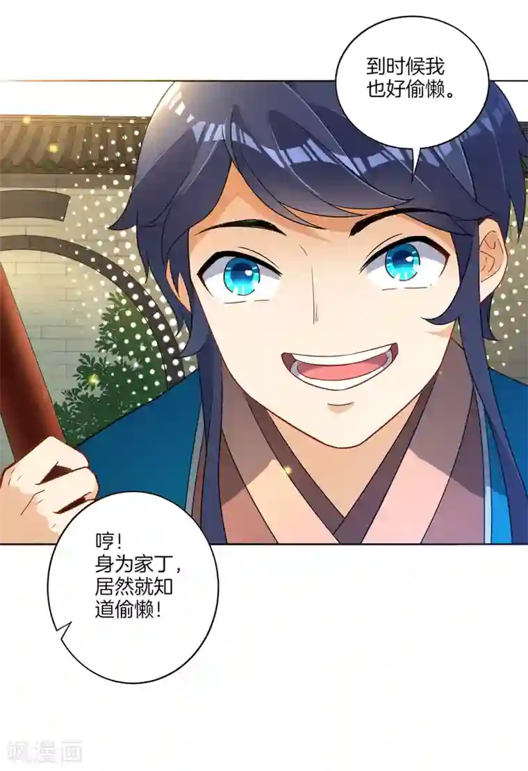 一等家丁第6话 朋友江源