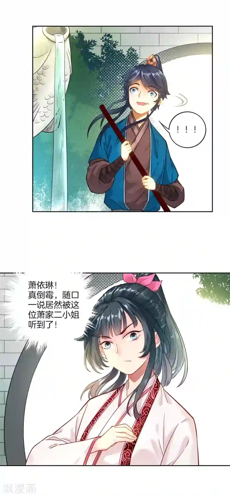 一等家丁第6话 朋友江源