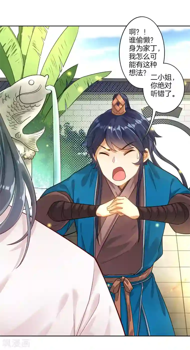 一等家丁第6话 朋友江源