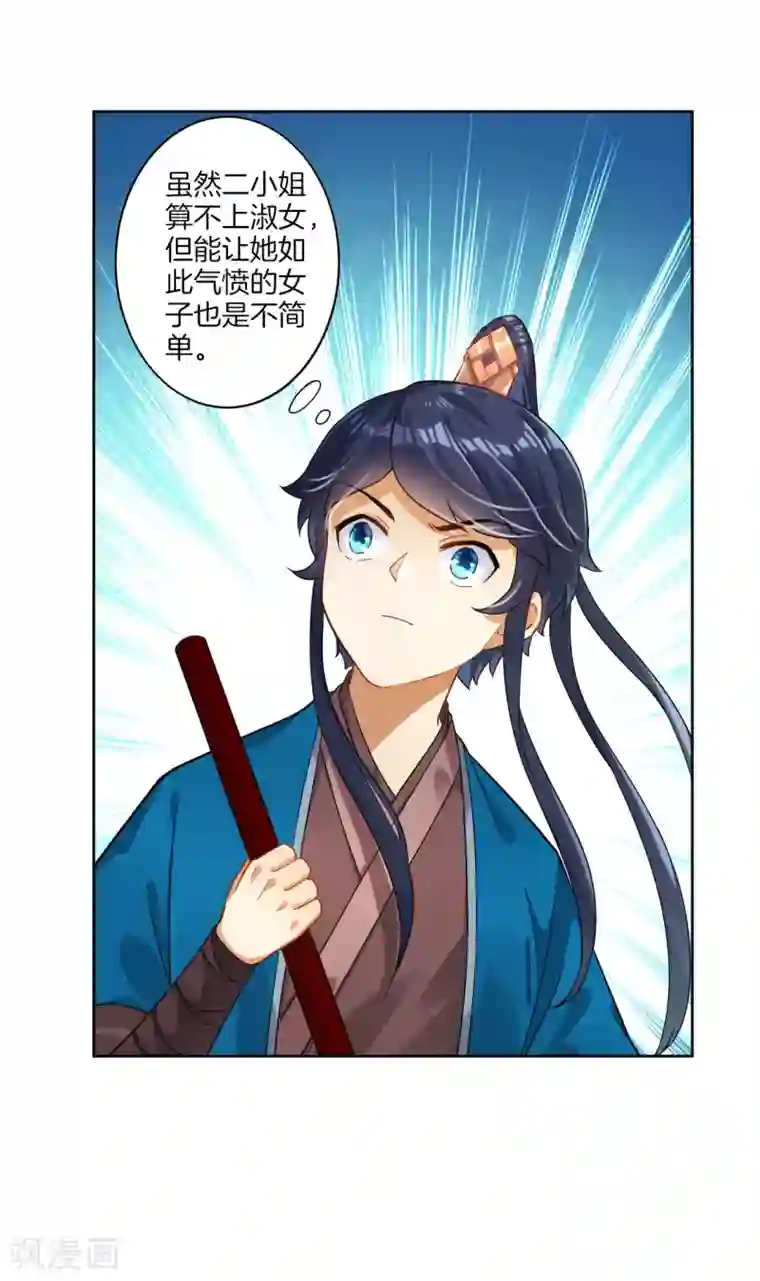 一等家丁第6话 朋友江源