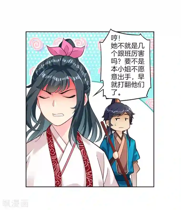 一等家丁第6话 朋友江源