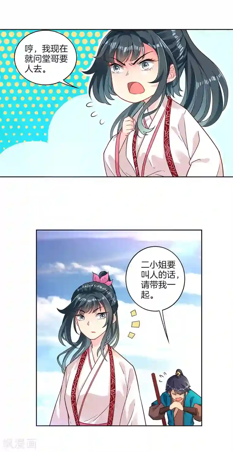 一等家丁第6话 朋友江源