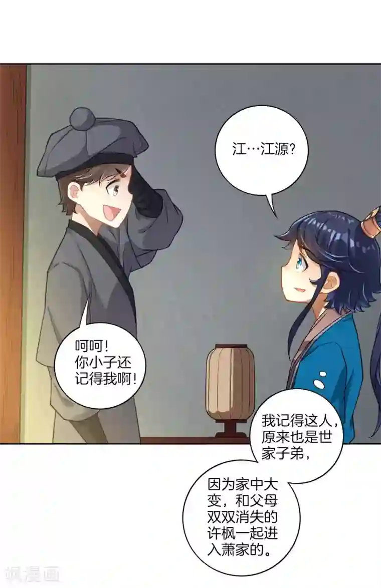 一等家丁第6话 朋友江源