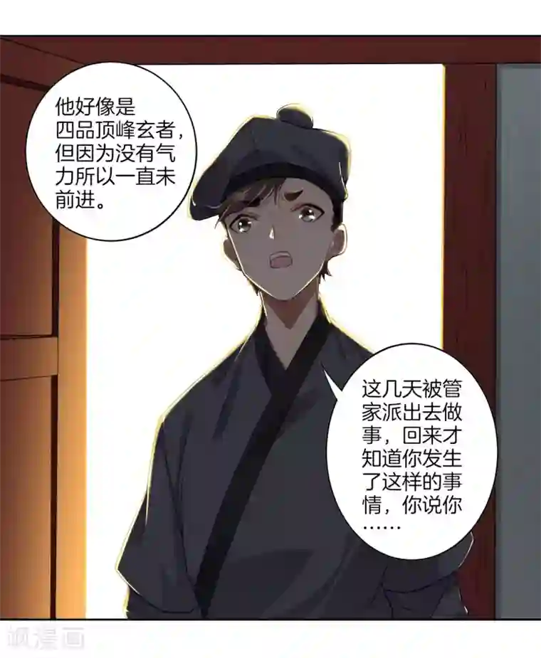 一等家丁第6话 朋友江源