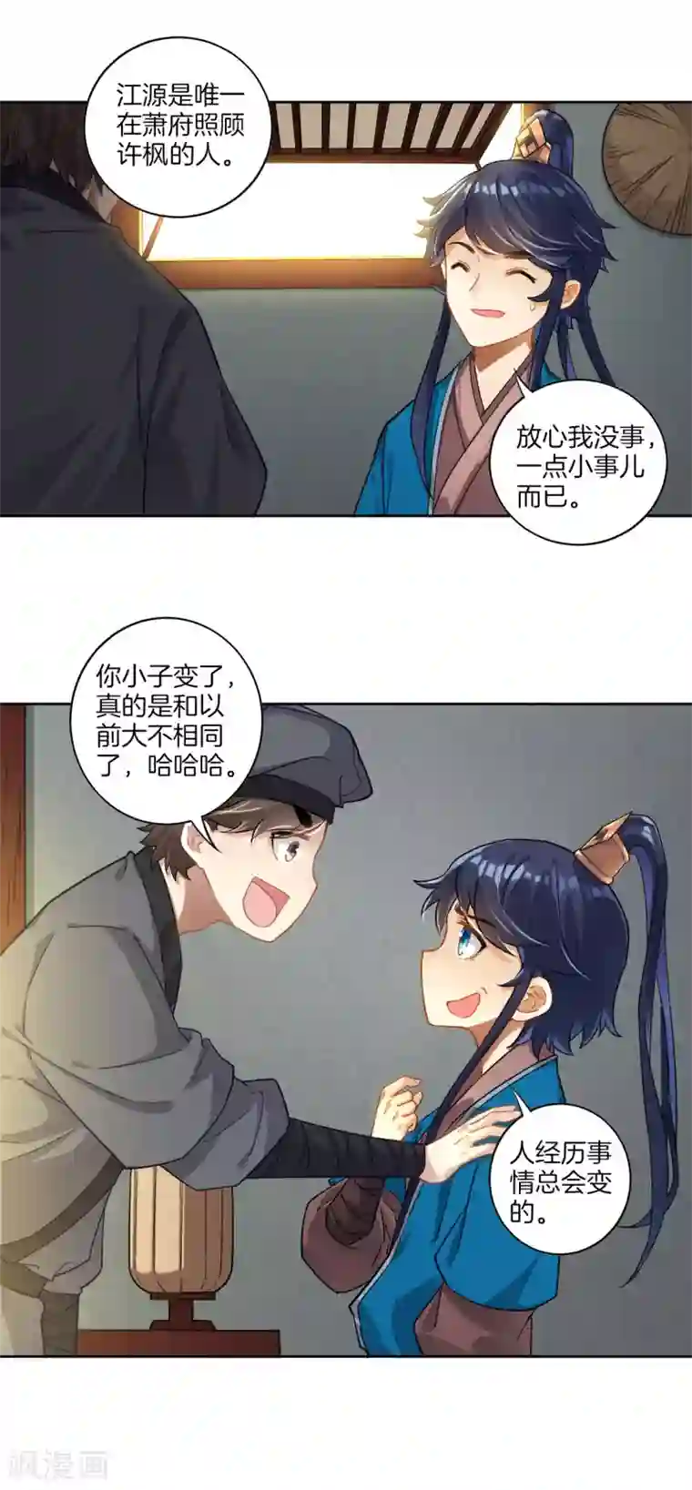 一等家丁第6话 朋友江源