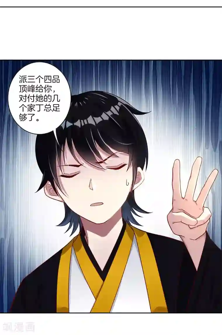 一等家丁第7话 一个月赌约