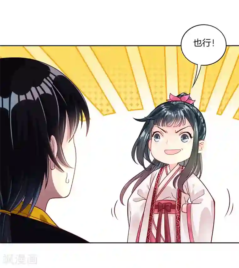 一等家丁第7话 一个月赌约