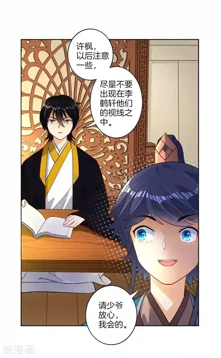 一等家丁第7话 一个月赌约