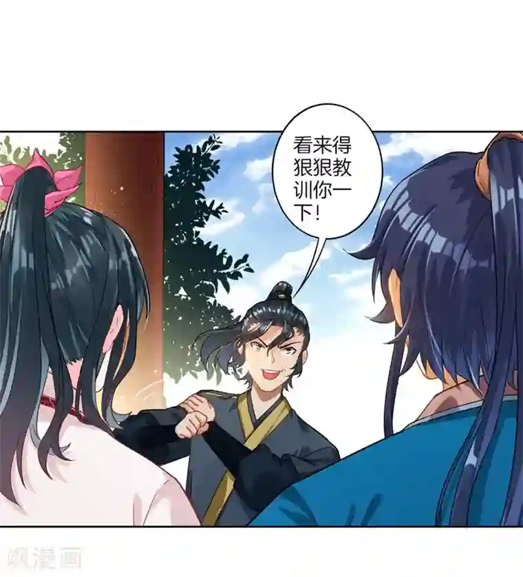 一等家丁第7话 一个月赌约