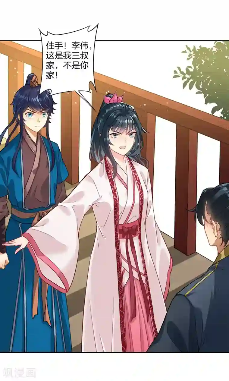 一等家丁第7话 一个月赌约