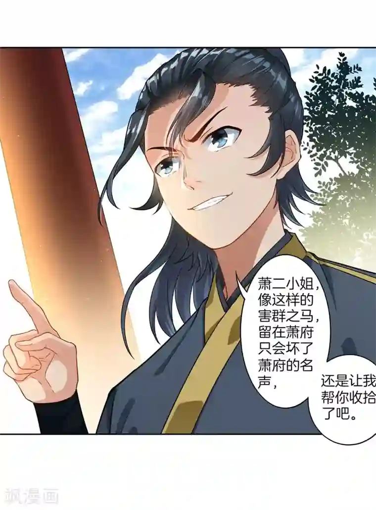 一等家丁第7话 一个月赌约