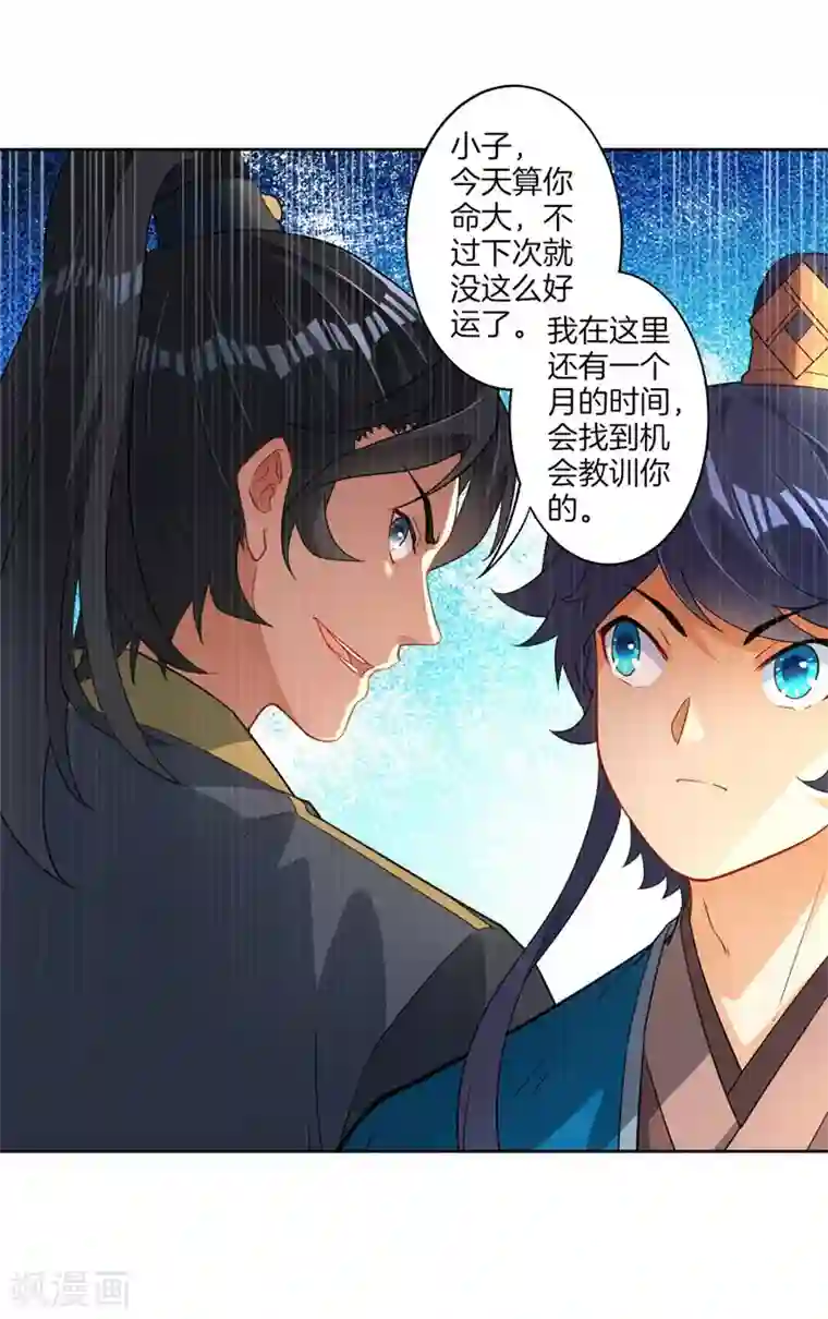 一等家丁第7话 一个月赌约