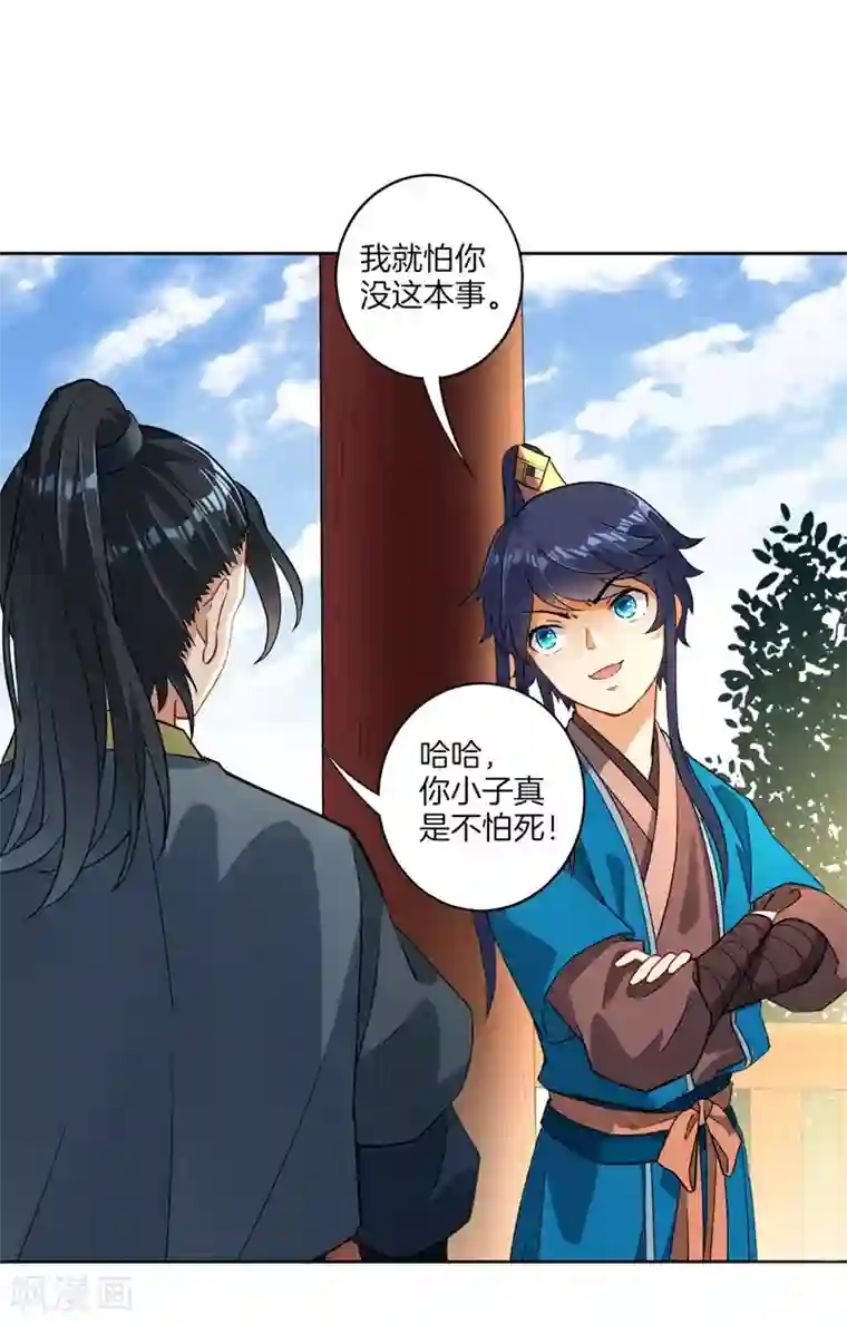 一等家丁第7话 一个月赌约