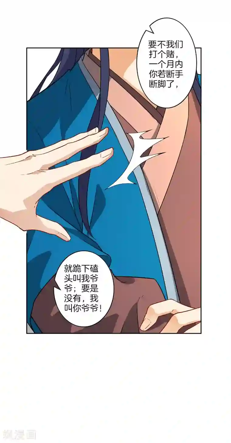 一等家丁第7话 一个月赌约