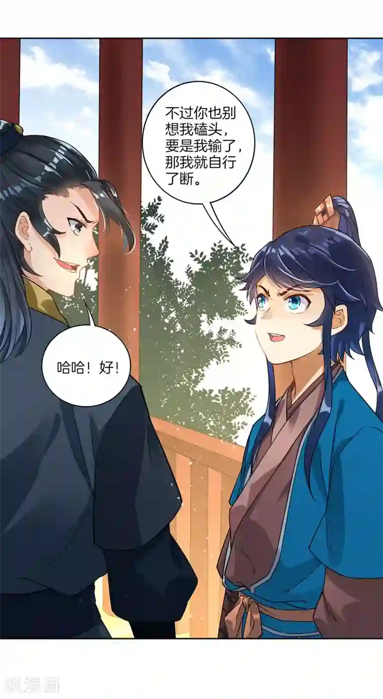 一等家丁第7话 一个月赌约