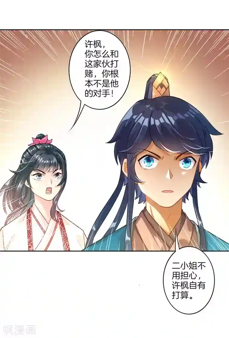 一等家丁第7话 一个月赌约