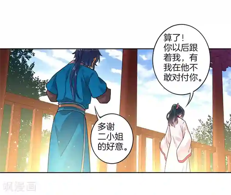 一等家丁第7话 一个月赌约