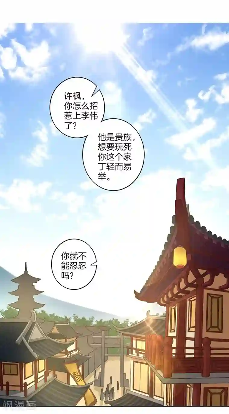 一等家丁第7话 一个月赌约