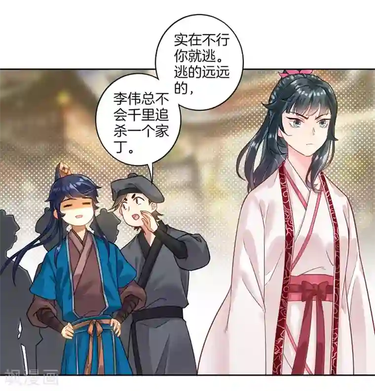一等家丁第7话 一个月赌约