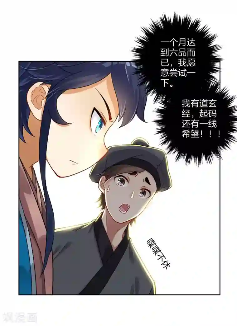 一等家丁第7话 一个月赌约