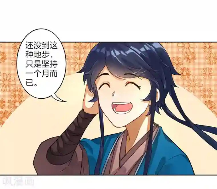 一等家丁第7话 一个月赌约