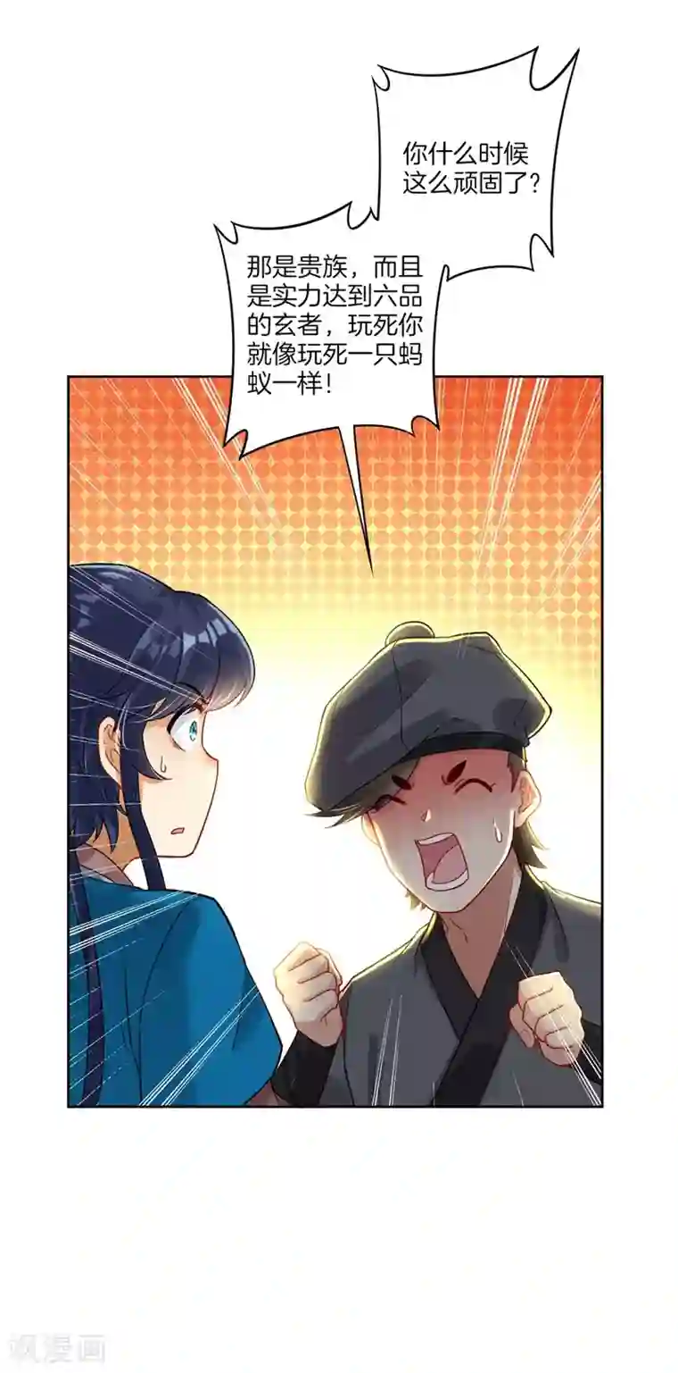 一等家丁第7话 一个月赌约