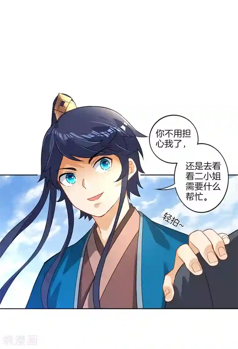 一等家丁第7话 一个月赌约