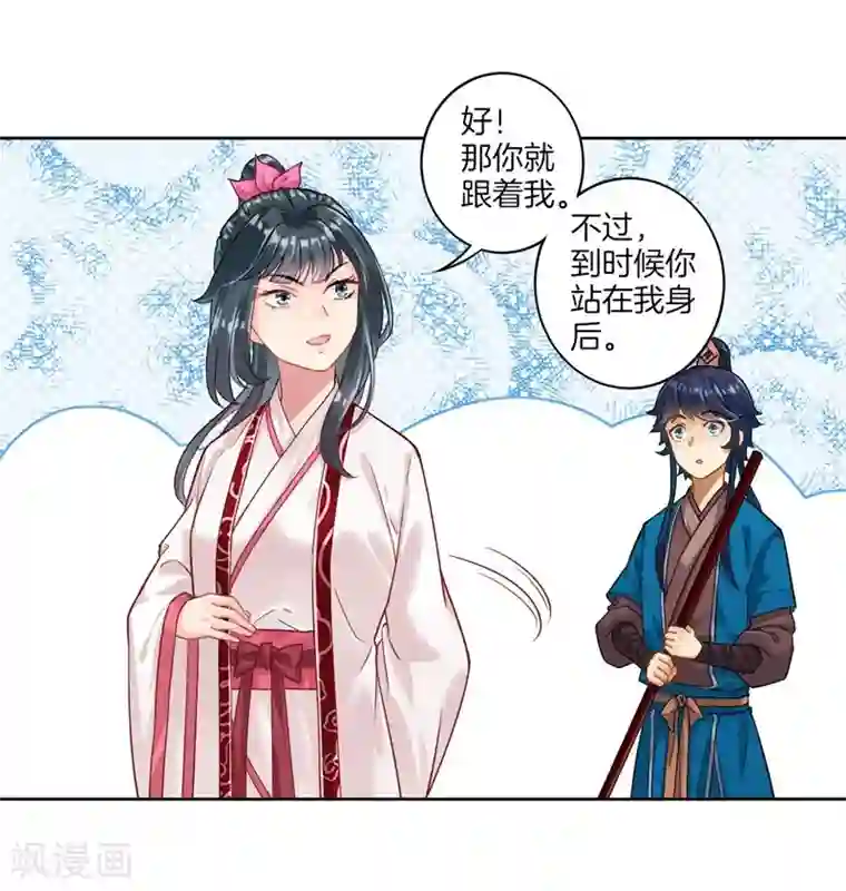 一等家丁第7话 一个月赌约