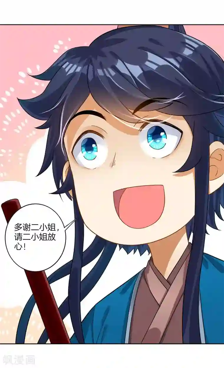 一等家丁第7话 一个月赌约