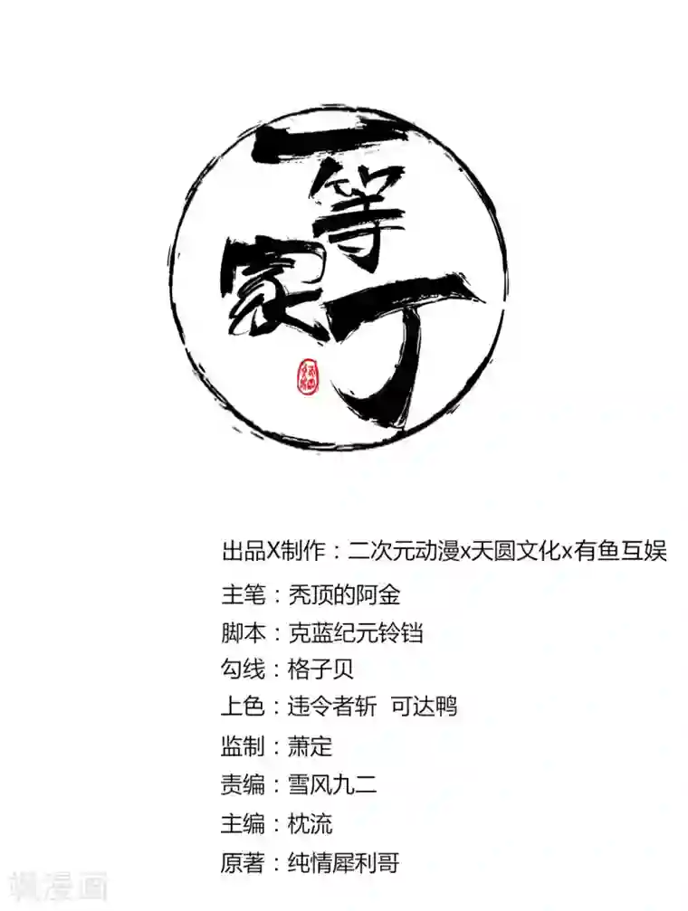 一等家丁第8话 让我去帮忙