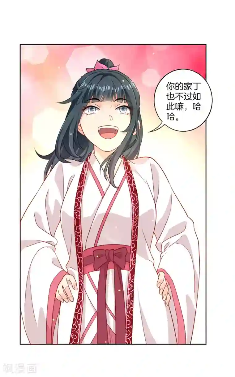 一等家丁第8话 让我去帮忙