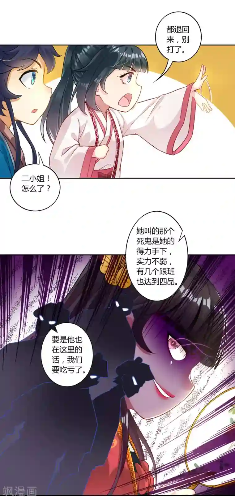 一等家丁第8话 让我去帮忙