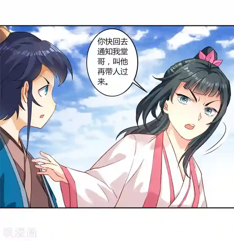 一等家丁第8话 让我去帮忙