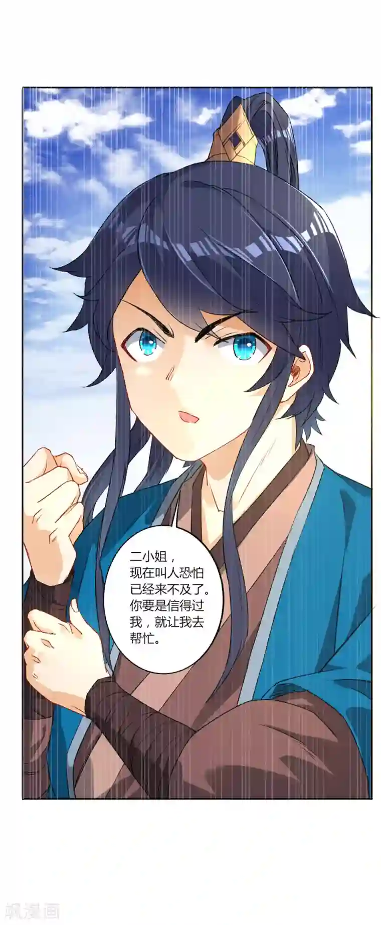 一等家丁第8话 让我去帮忙