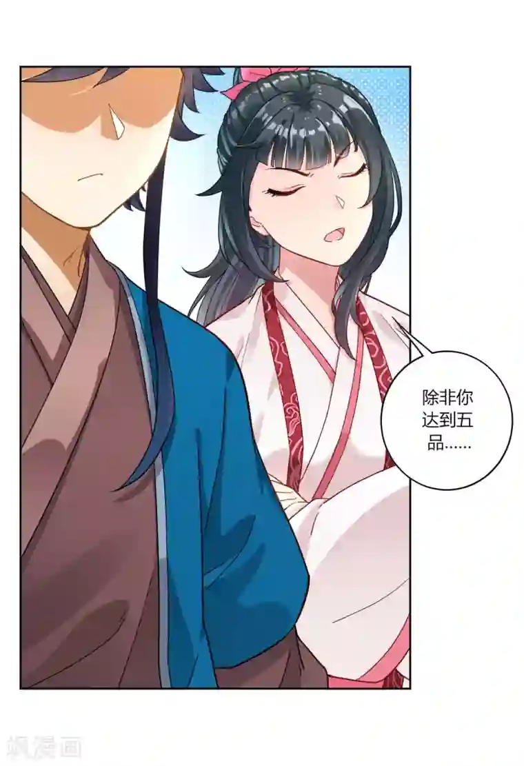 一等家丁第8话 让我去帮忙