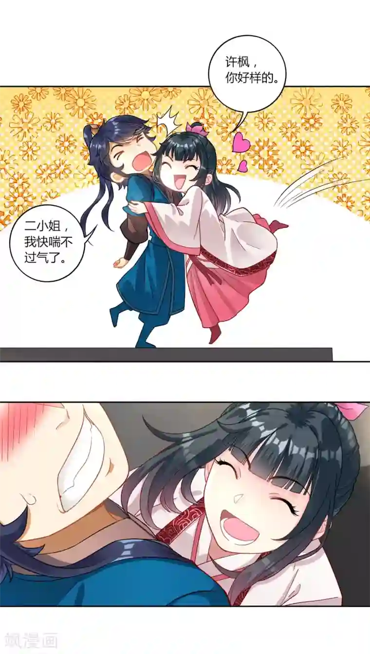 一等家丁第8话 让我去帮忙