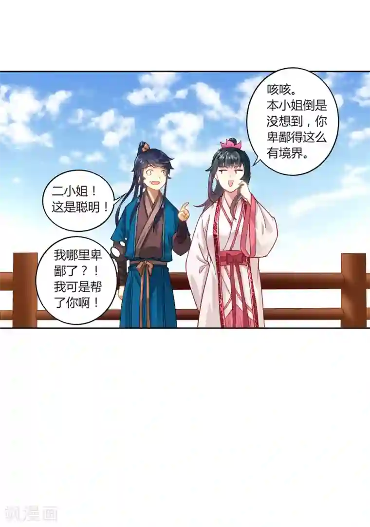 一等家丁第8话 让我去帮忙