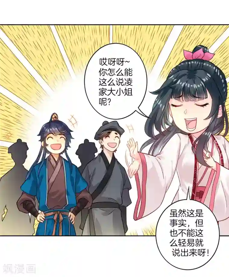 一等家丁第8话 让我去帮忙