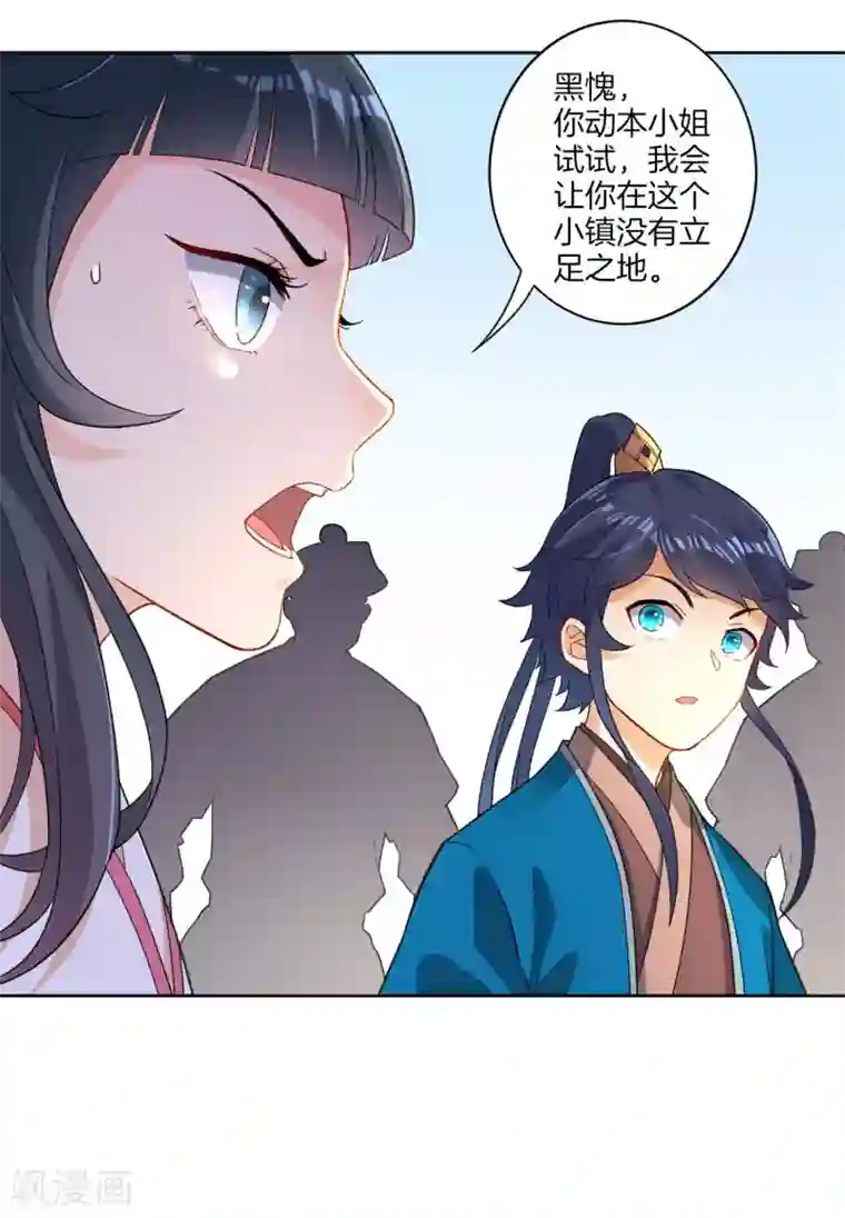 一等家丁第9话 原来是五品