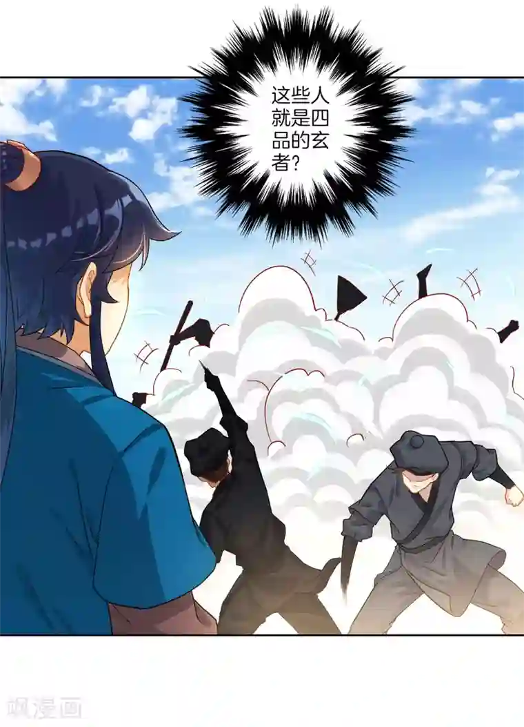 一等家丁第9话 原来是五品