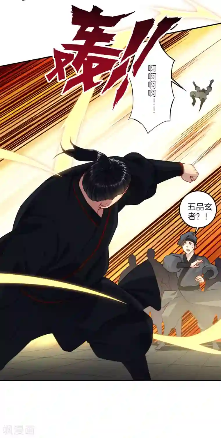 一等家丁第9话 原来是五品