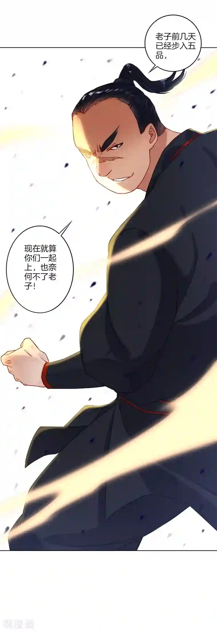 一等家丁第9话 原来是五品
