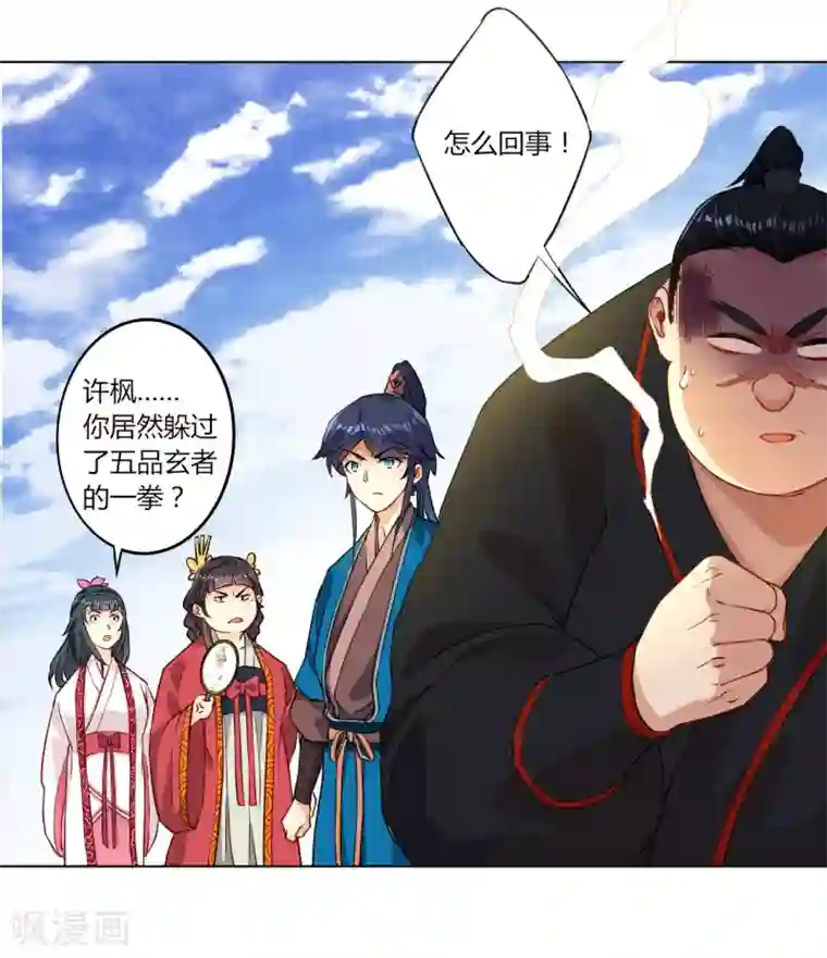 一等家丁第10话 板砖神器