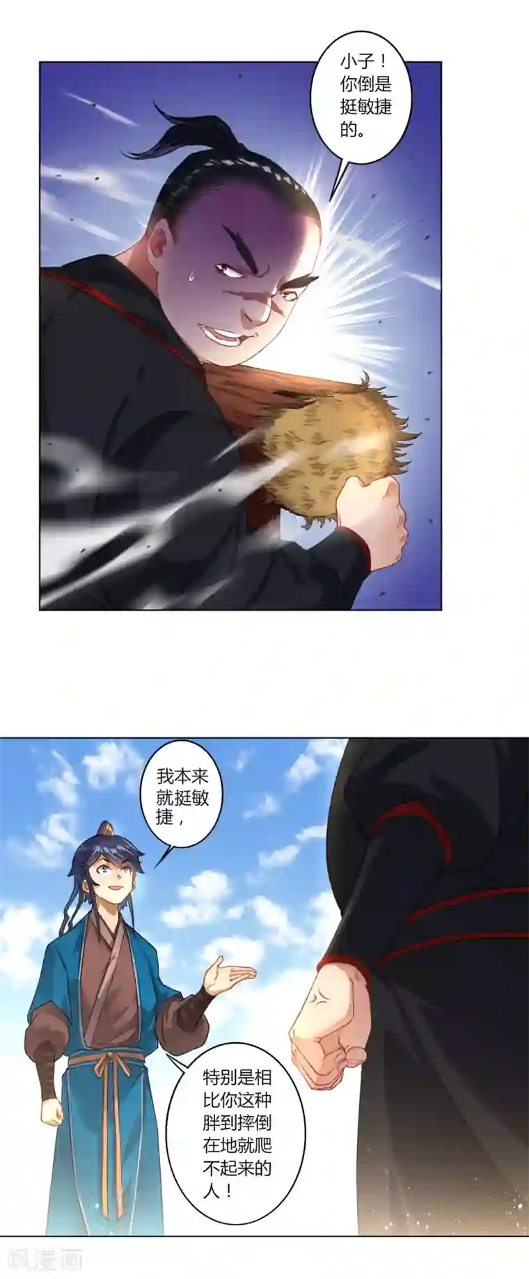 一等家丁第10话 板砖神器